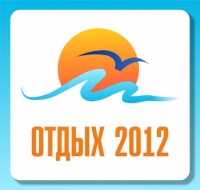 6-8 апреля в Челябинске пройдет выставка «Отдых 2012»