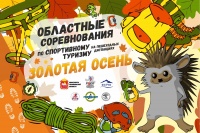 Анонс соревнований «Золотая осень» и «Кубок Магнитогорска»