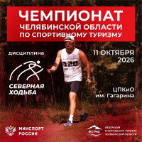 Северная ходьба. Чемпионат Челябинской области